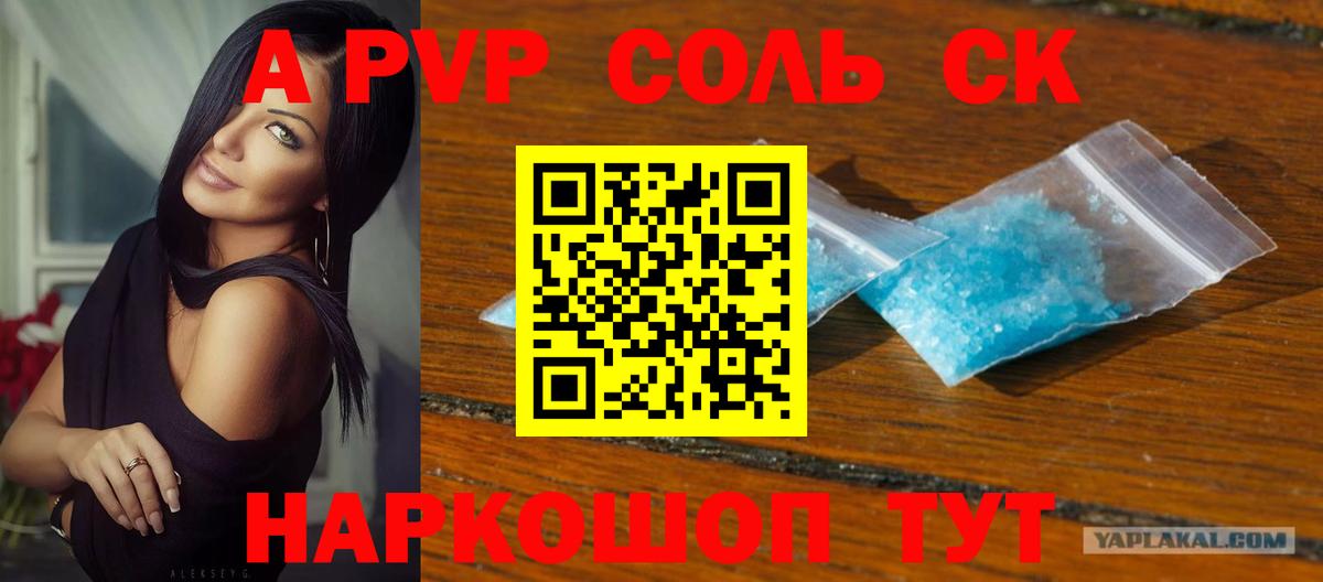 APVP Соль Шумерля