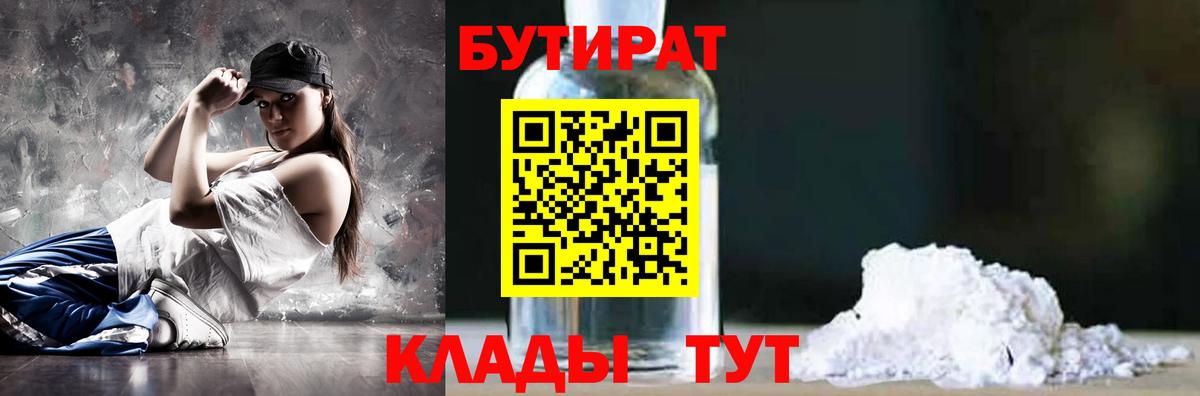 БУТИРАТ 1.4BDO  Вход с VPN  БУТИРАТ  Шумерля 
