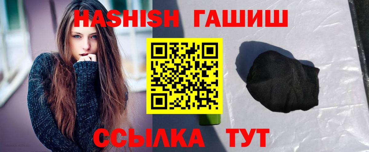 ГАШИШ Premium  Вход с VPN  Шумерля 