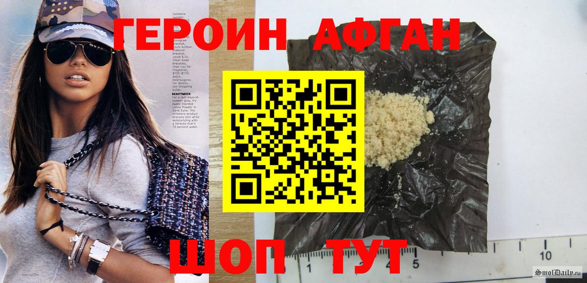 ГЕРОИН афганец Шумерля