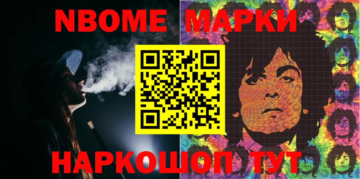 Шумерля  Марки N-bome 1500мкг  Марки NBOMe  Вход с VPN 